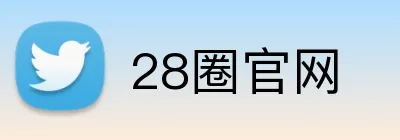 28圈官网 Logo